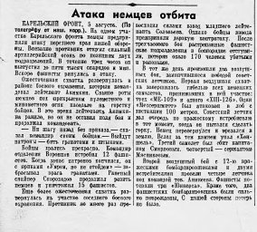 Атака немцев отбита