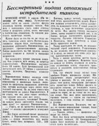 Бессмертный подвиг отважных истребителей танков