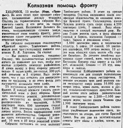 Колхозная помощь фронту