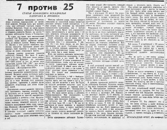 7 против 25
