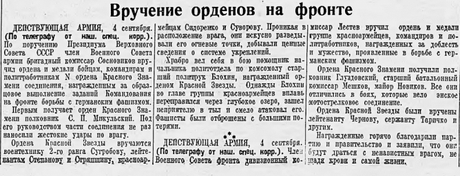Вручение орденов на фронте