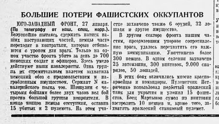 Большие потери фашистских оккупантов