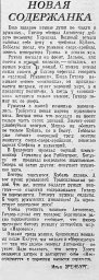 Новая содержанка
