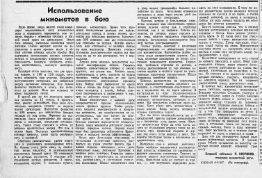 Использование минометов в бою