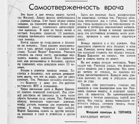Самоотверженность врача