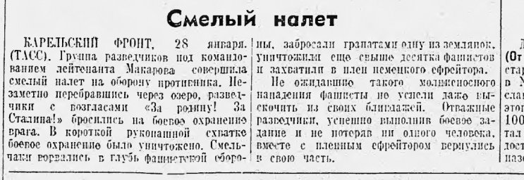 Смелый налет