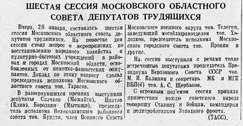 Шестая сессия Московского областного совета депутатов трудящихся