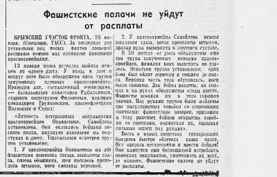 Фашистские палачи не уйдут от расплаты
