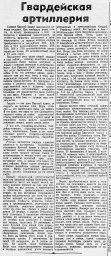 Гвардейская артиллерия