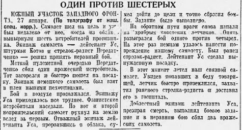 Один против шестерых