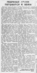 Резервные армии готовятся к боям