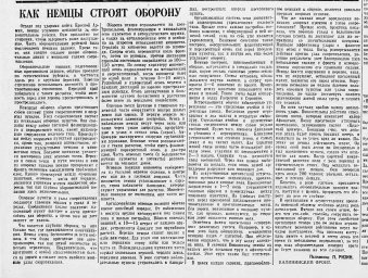 Как немцы строят оборону