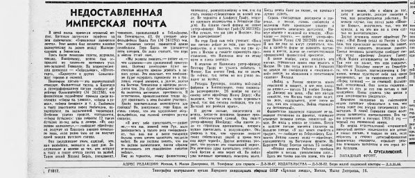 Недоставленная имперская почта