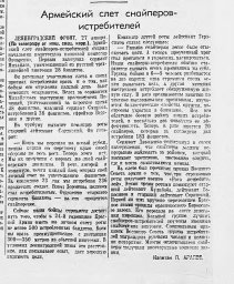 Армейский слет снайперов-истребителей