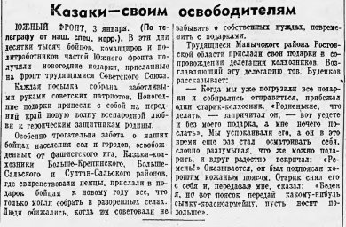 Казаки - своим освободителям