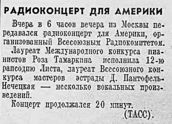 Радиоконцерт для Америки