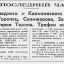 Войска Северо-Западного и Калининского фронтов заняли города Холм, Торопец, Селижарово, ...