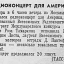 Радиоконцерт для Америки