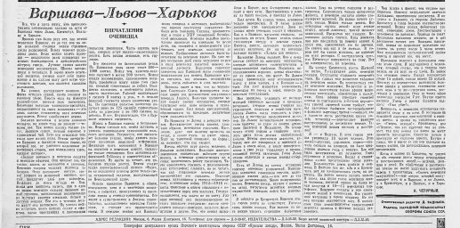 Варшава-Львов-Харьков