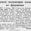 Керченский полуостров очищается от фашистов