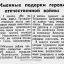 Именные подарки героям отечественной войны