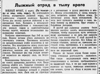 Лыжный отряд в тылу врага