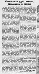 Совместный удар пехоты, артиллерии и танков