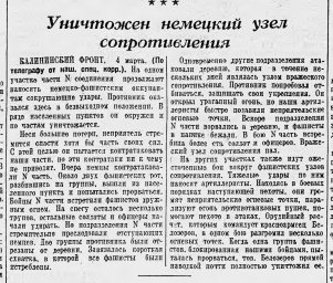 Уничтожен немецкий узел сопротивления
