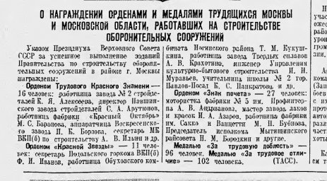 О награждении орденами и медалями трудящихся Москвы и Московской области