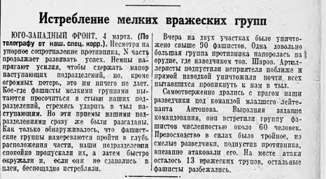 Истребление мелких вражеских групп
