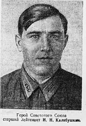 Калабушкин