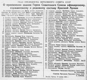 Указ Президиума Верховного Совета СССР О присвоении звания Героя Советского Союза