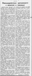 Взаимодействие артиллерии с пехотой и танками