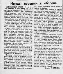 Немцы перешли к обороне. Северо-восточнее Котельниково