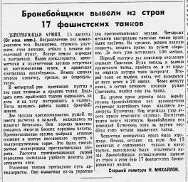 Бронебойщики вывели из строя 17 фашистских танков