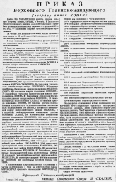 Приказ Верховного Главнокомандующего Генералу армии Коневу