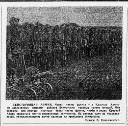 Действующая армия. Через линию фронта - в Красную Армию