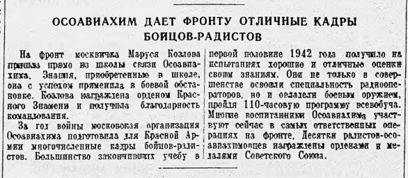 Осоавиахим дает фронту отличные кадры бойцов-радистов