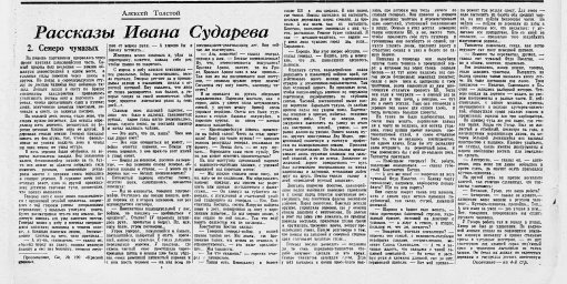 Рассказы Ивана Сударева