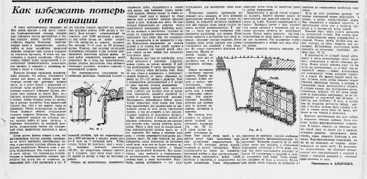 Как избежать потерь от авиации