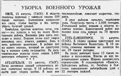 Уборка военного урожая