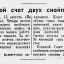 Боевой счет двух снайперов