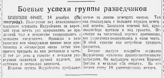 Боевые успехи группы разведчиков