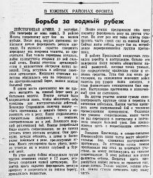 В южных районах фронта. Борьба за водный рубеж