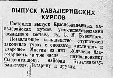 Выпуск кавалерийских курсов