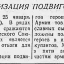 Популяризация подвигов героев