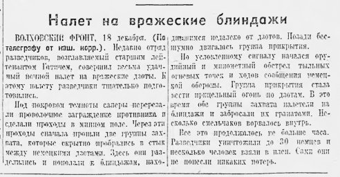 Налет на вражеские блиндажи