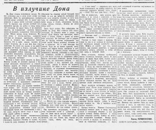 В излучине Дона
