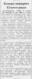 Северо-западнее Сталинграда