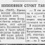 Грузинские колхозники строят танковую колонну